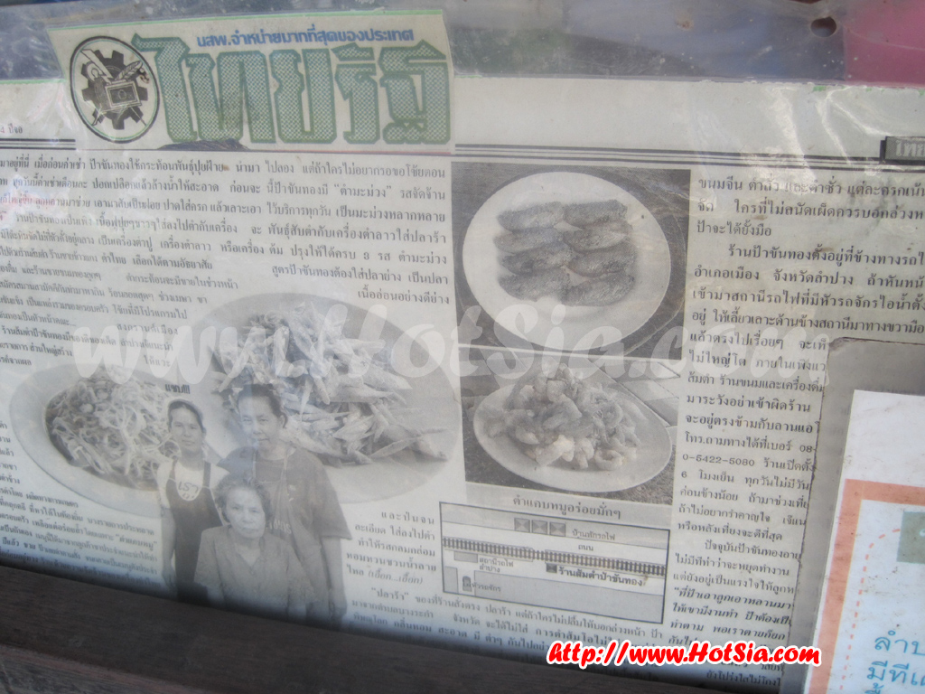 ลำปาง ส้มตำป้าขัน ส้มตำยายขัน ลำปาง ตำปูปลาร้า ตำมะม่วง ข้างสถานีรถไฟ ลำปาง