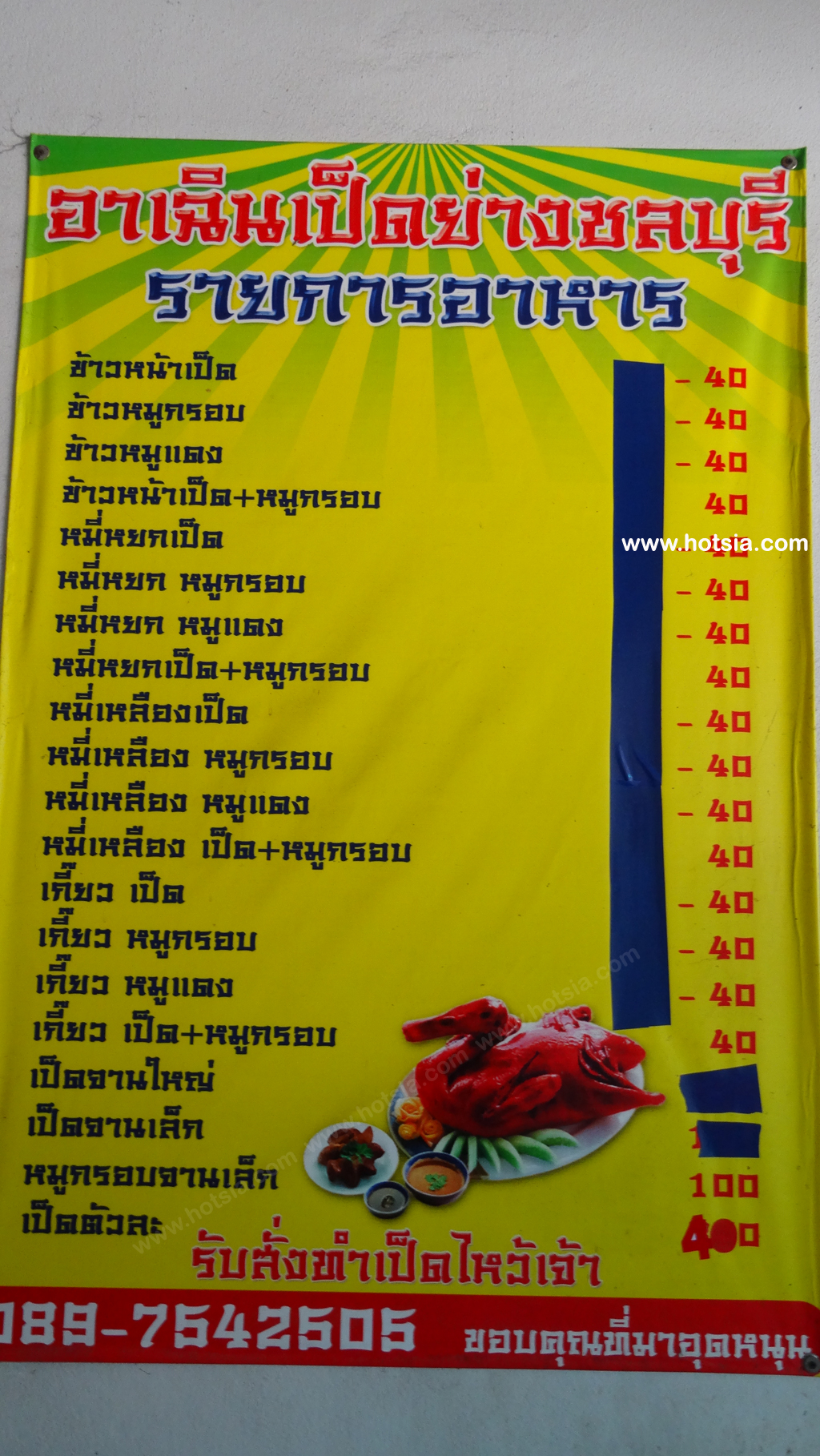 ลำปาง ตำลาว เป็ดย่าง ลำปาง