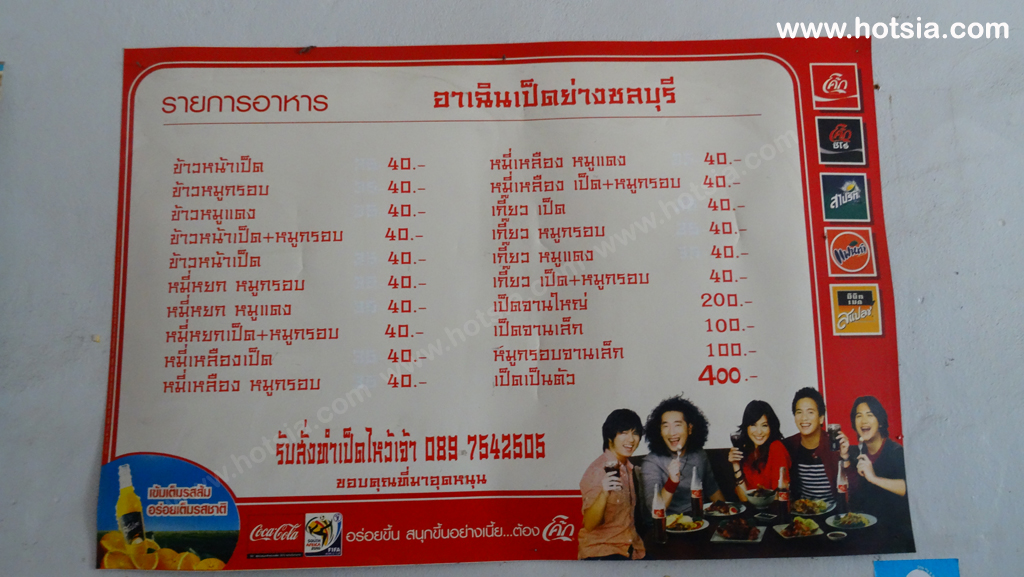 ลำปาง ตำลาว เป็ดย่าง ลำปาง