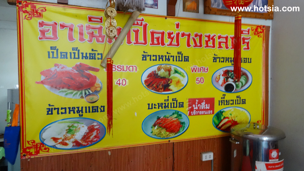 ลำปาง ตำลาว เป็ดย่าง ลำปาง