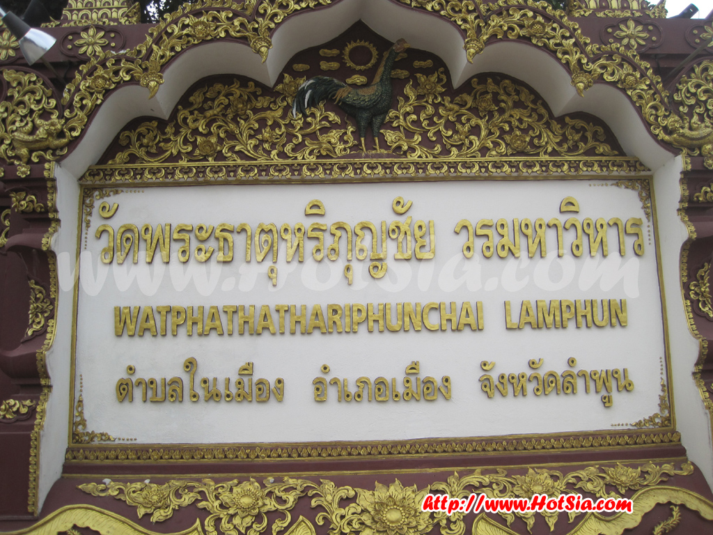 เที่ยวลำพูน วัดพระธาตุหริภุญชัย