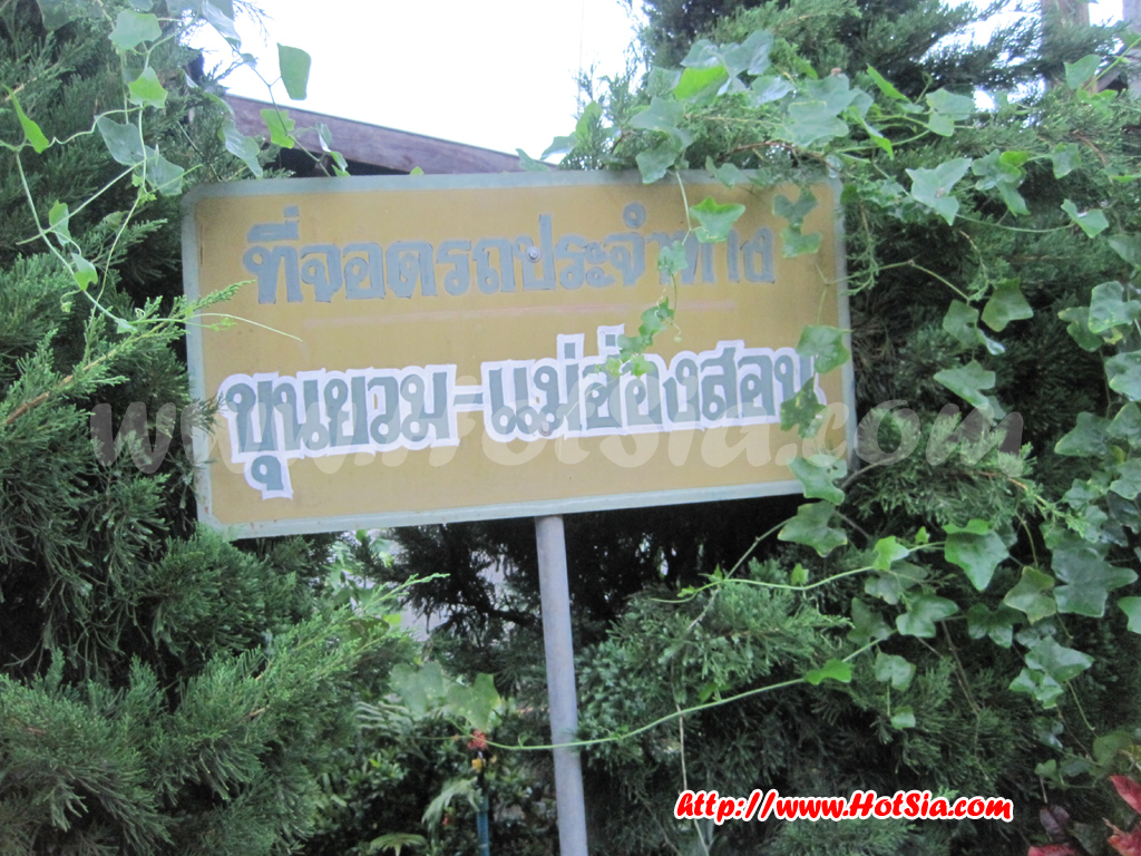 เที่ยวแม่ฮ่องสอน เดินทางจากขุนยวมไปแม่ฮ่องสอน