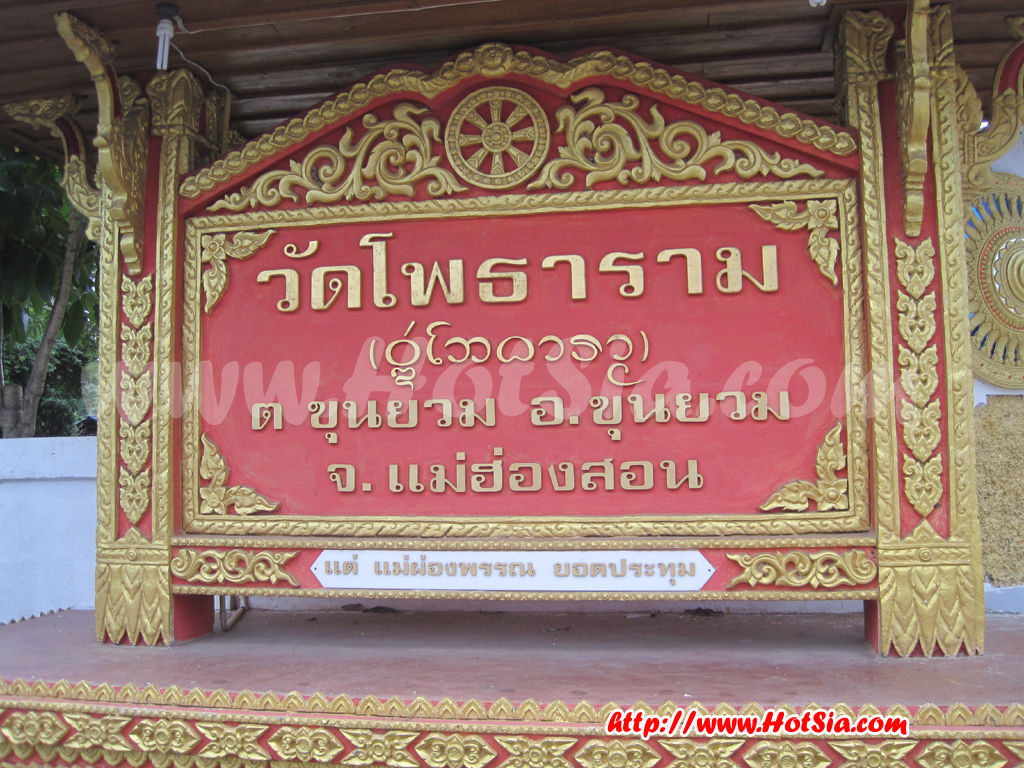 เที่ยวแม่ฮ่องสอน เที่ยววัดในขุนยวม