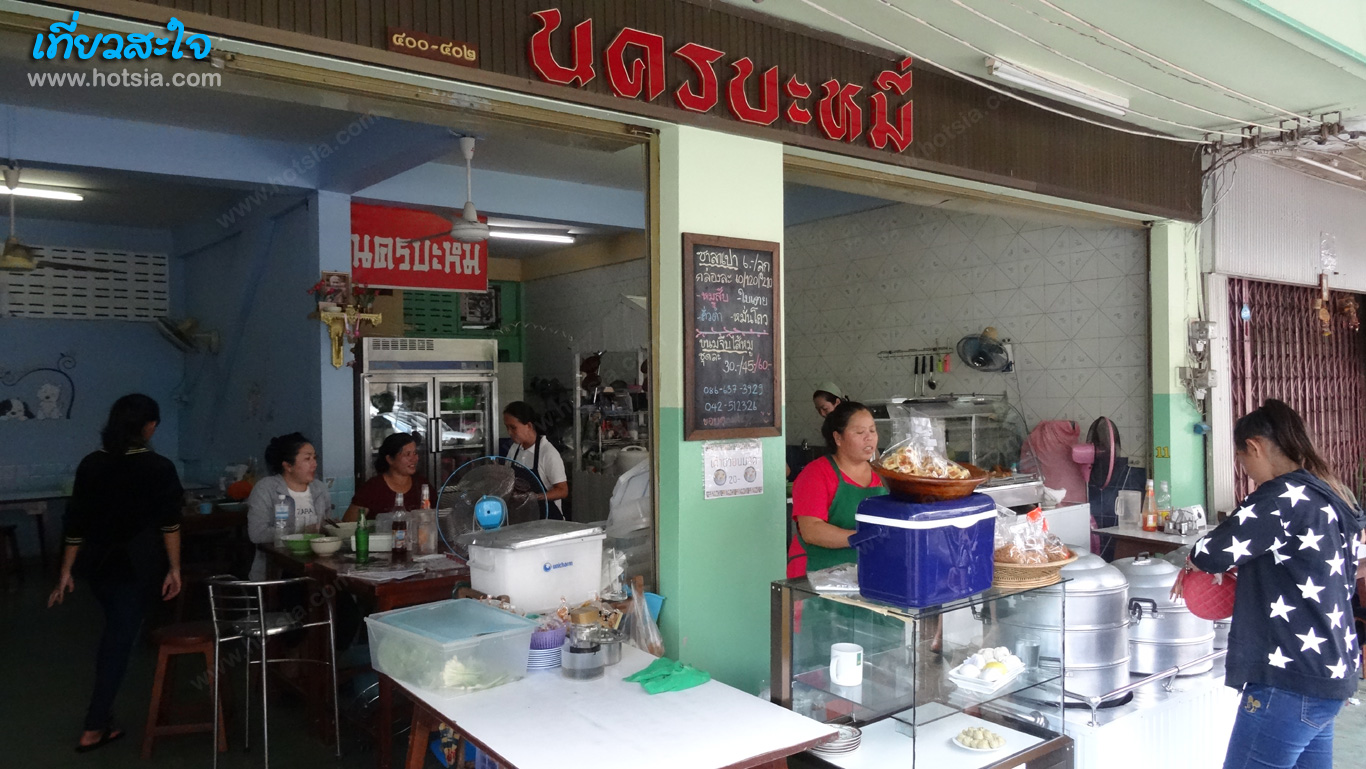 นครพนม เที่ยวสะใจนครพนม 2014