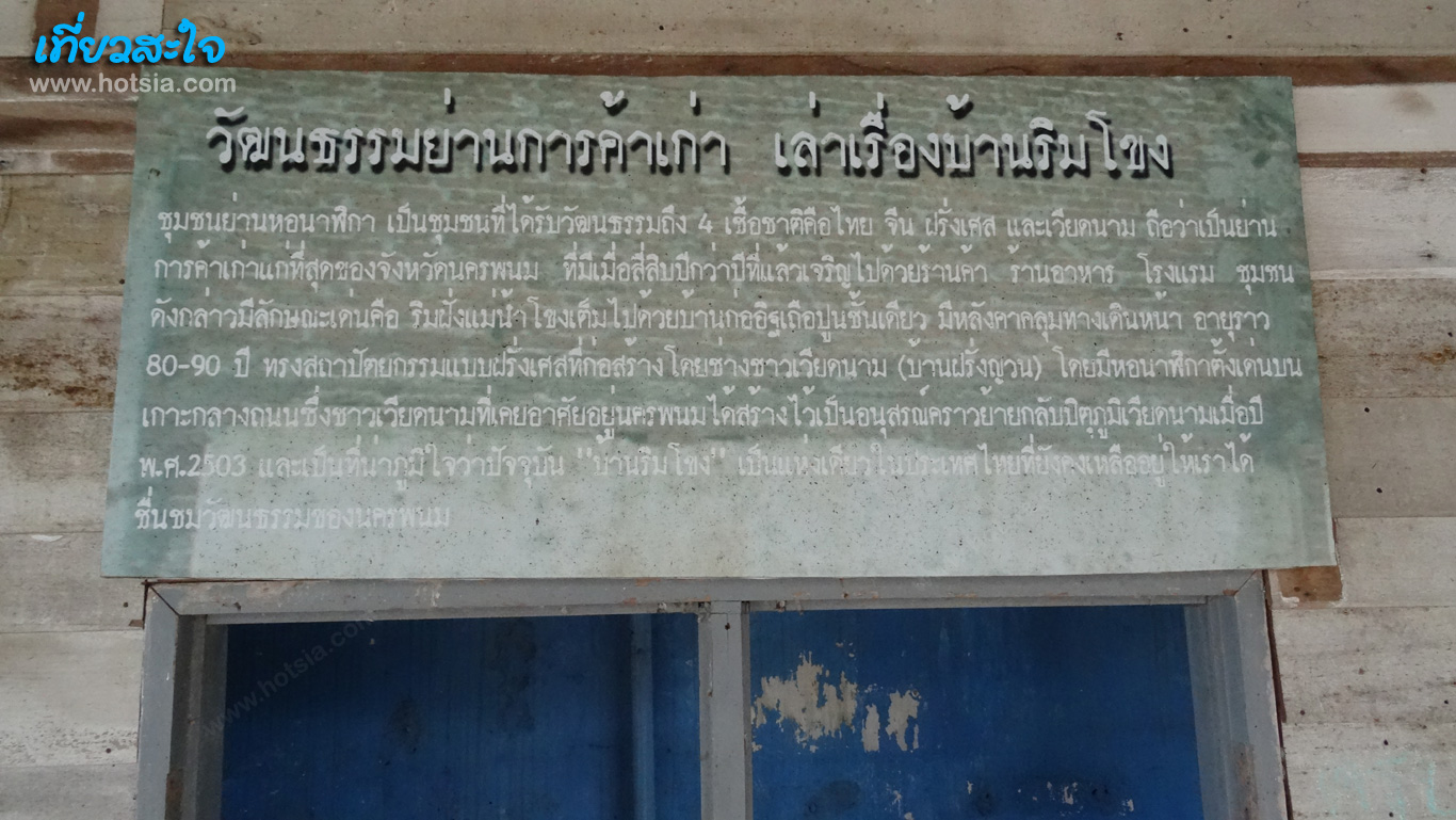 นครพนม เที่ยวสะใจนครพนม 2014