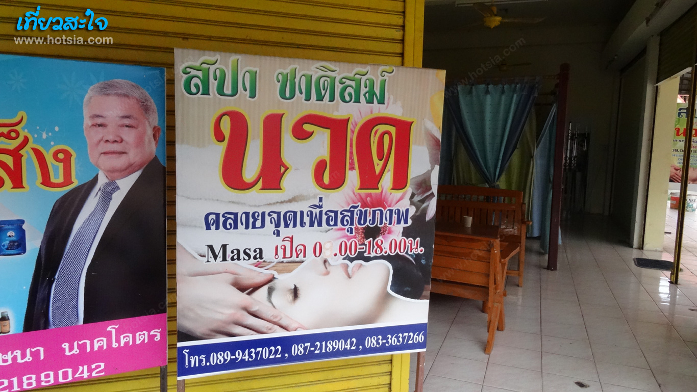 นครพนม เที่ยวสะใจนครพนม 2014