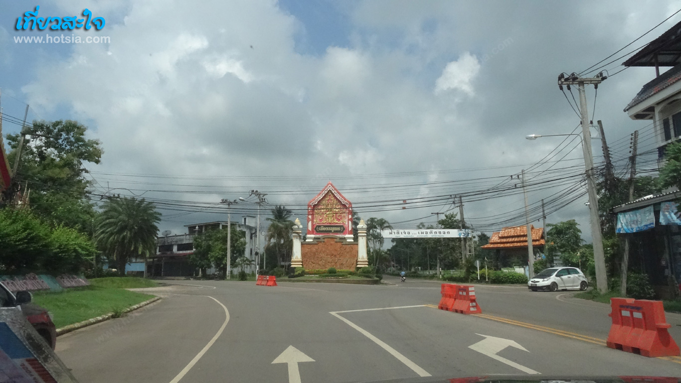 นครพนม เที่ยวสะใจเรณูนคร