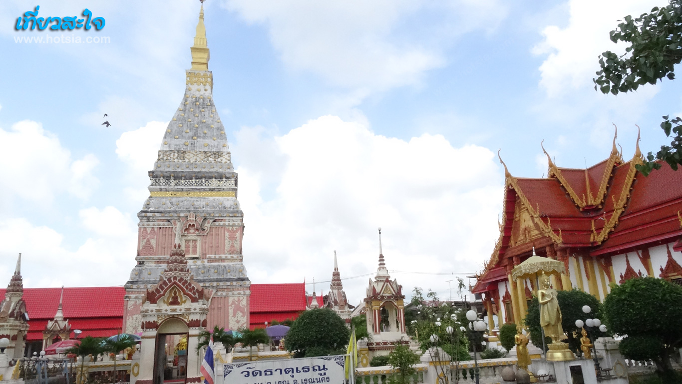 นครพนม เที่ยวสะใจเรณูนคร