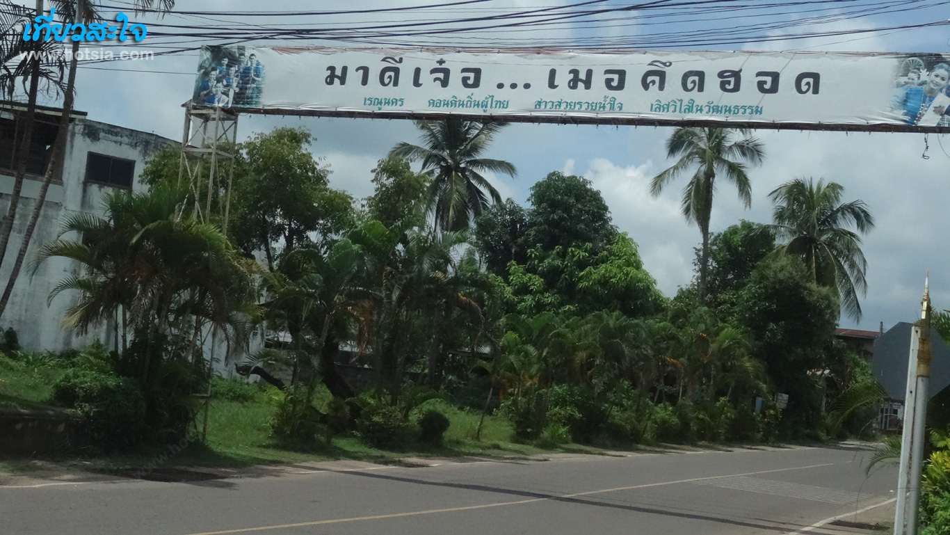 นครพนม เที่ยวสะใจเรณูนคร