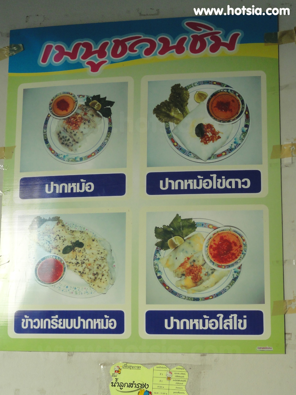 เที่ยวนครพนม ข้าวเกรียบปากหม้อศรีเทพนครพนม