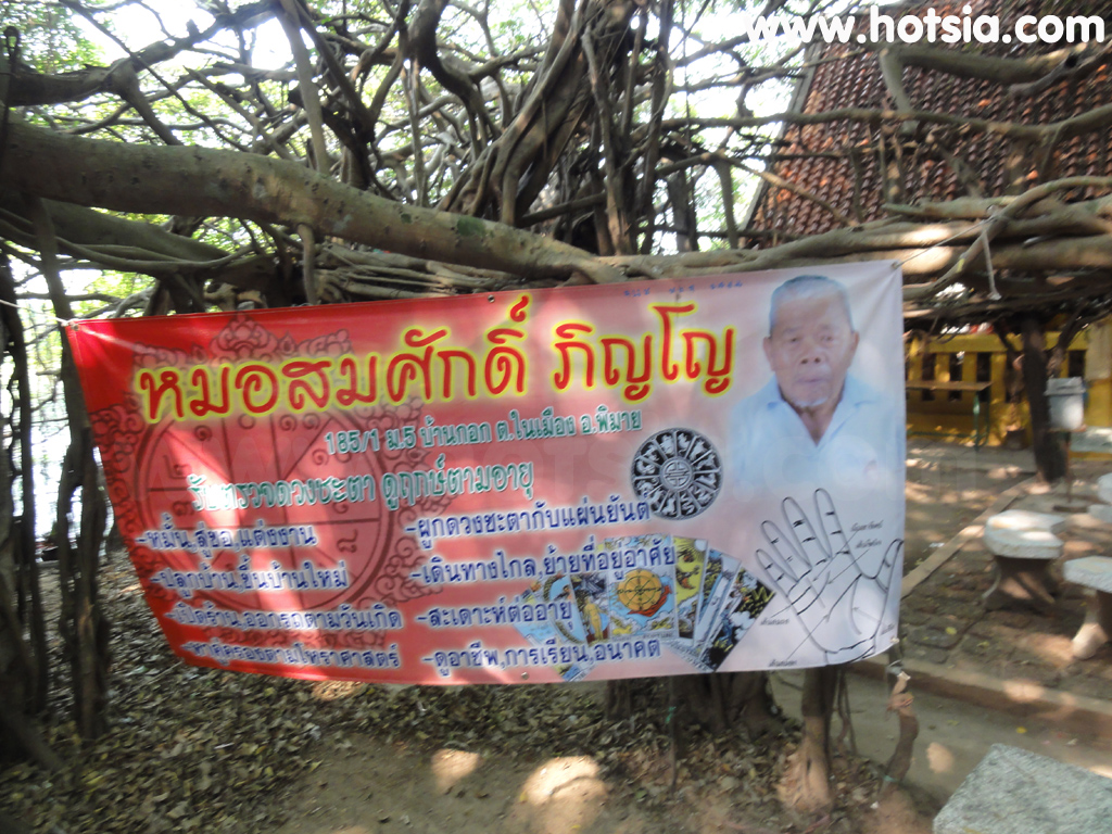 เที่ยวนครราชสีมา ไทรงาม