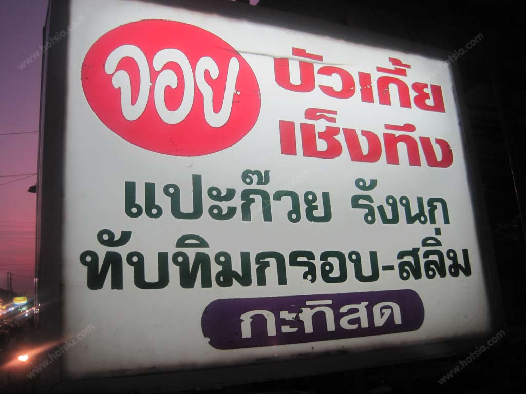 เที่ยวนครสวรรค์ ตลาดร้อยปีนครสวรรค์ ริมแม่น้ำเจ้าพระยา