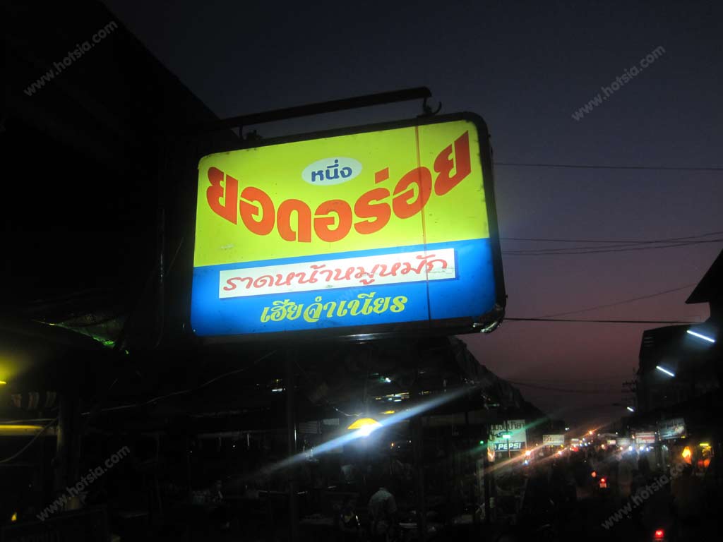 เที่ยวนครสวรรค์ ตลาดร้อยปีนครสวรรค์ ริมแม่น้ำเจ้าพระยา
