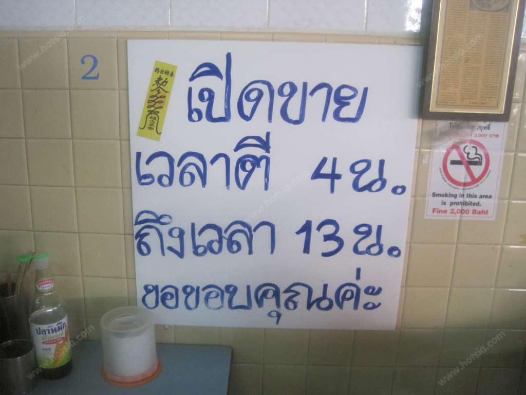 เที่ยวนครสวรรค์ ต้มเลือดหมูนายชุ้ย