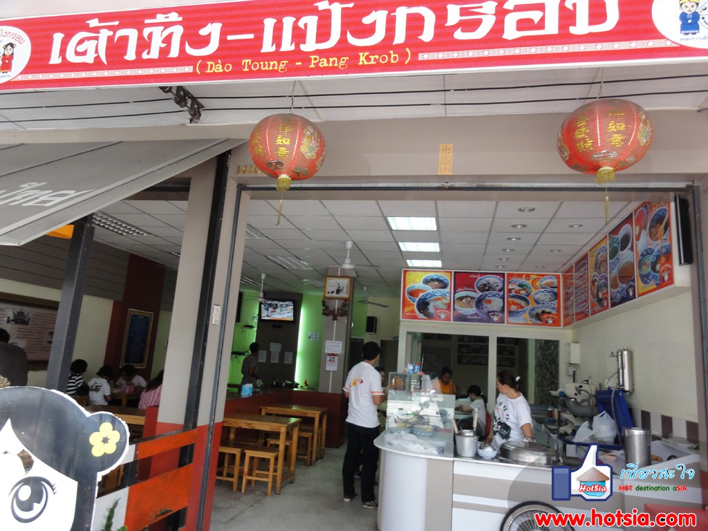 เที่ยวนครศรีธรรมราช เต้าทึงแป้งกรอบ
