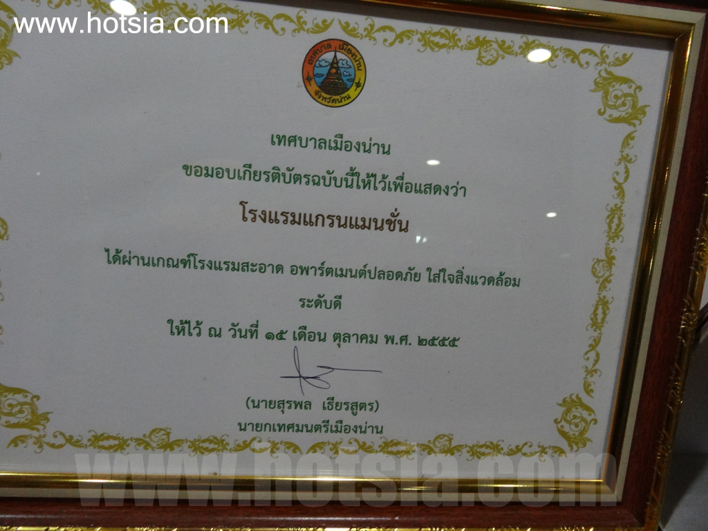เที่ยวจังหวัดน่าน โรงแรมแกรนแมนชั่น โรงแรมถูกและดีเมืองน่าน