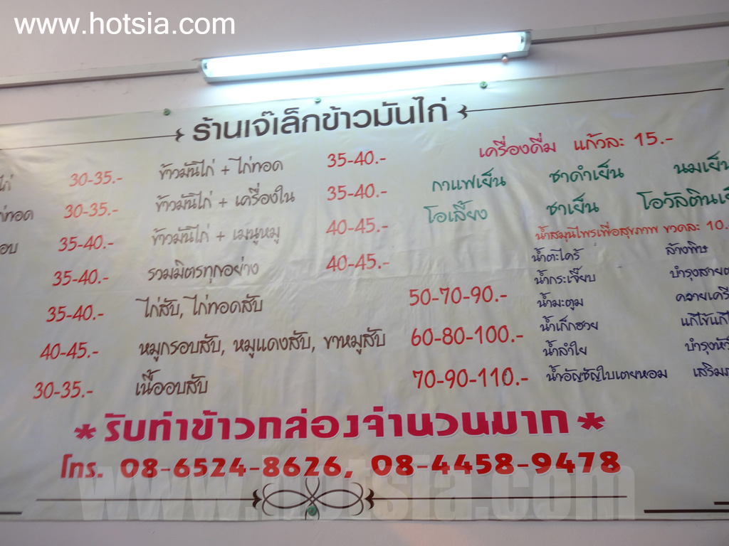 จังหวัดน่าน ข้าวมันไก่เจ๊เล็ก น่าน