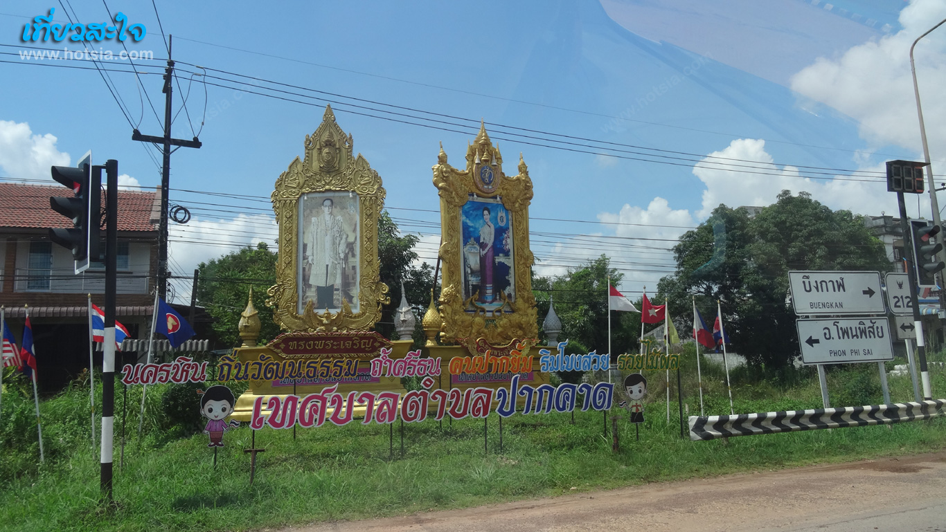 หนองคาย เที่ยวสะใจปากคาด
