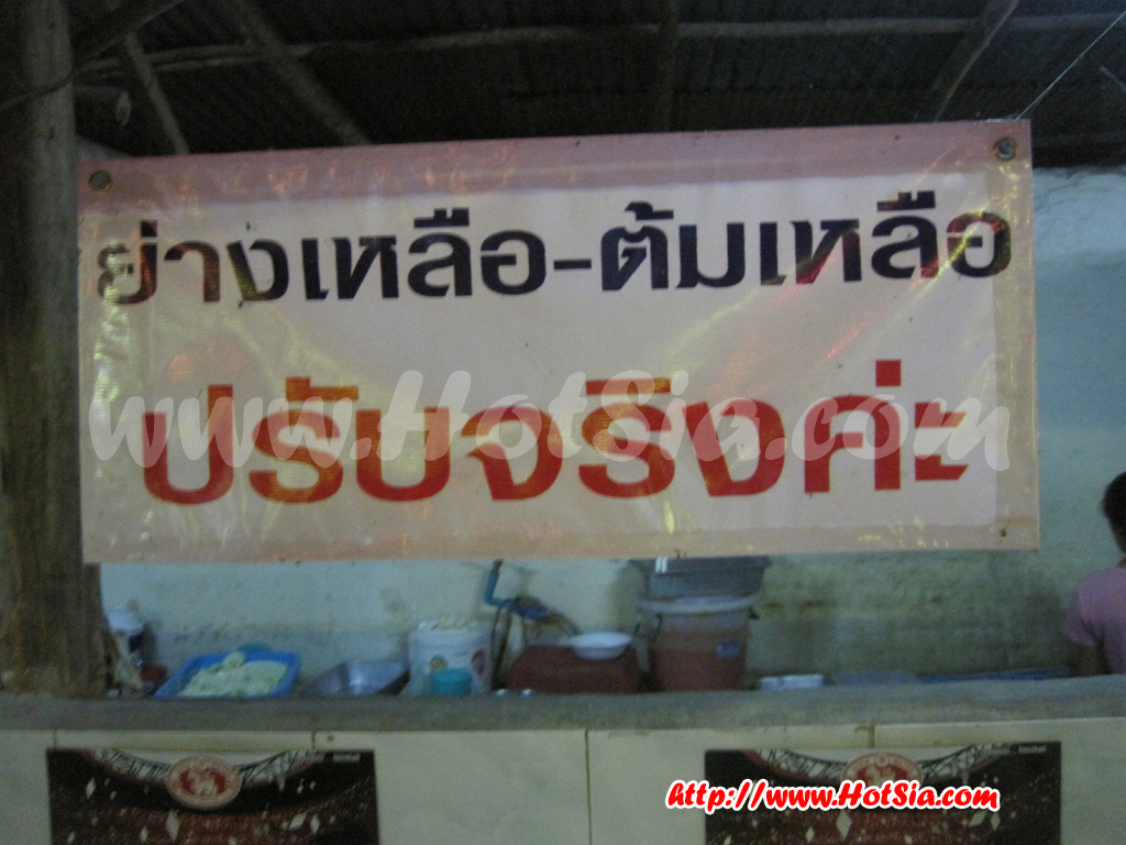 พะเยา เมื่อหมูกระทะกลายเป็นบุฟเฟ่ต์นานาชาติ
