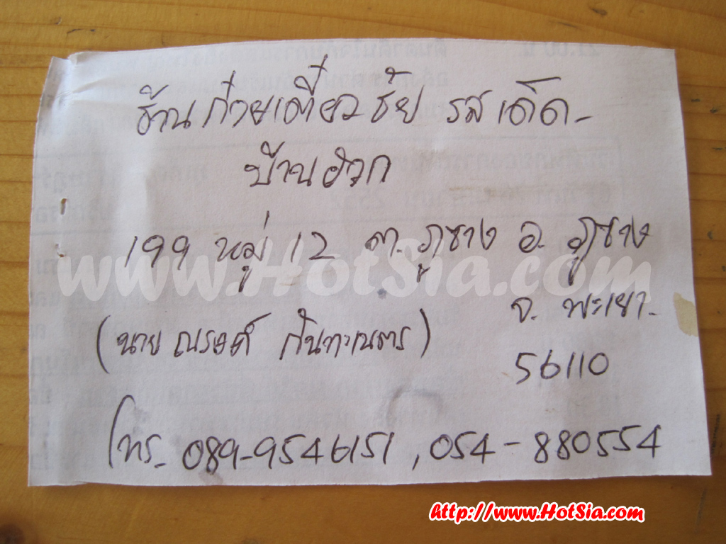 พะเยา ก๋วยเตี๋ยวเนื้อรสเด็ด ตลาดชายแดนบ้านฮวก ไปภูชี้ฟ้าต้องแวะชิม