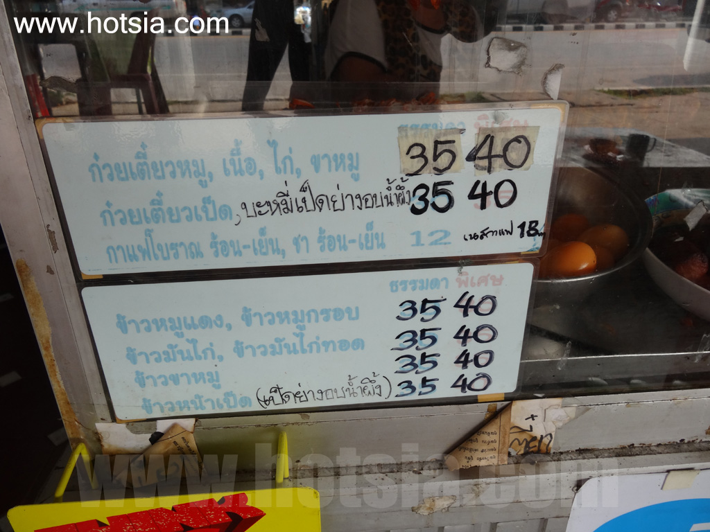 เที่ยวพะเยา ข้าวหมูกรอบ ต.เลิศรส พะเยา