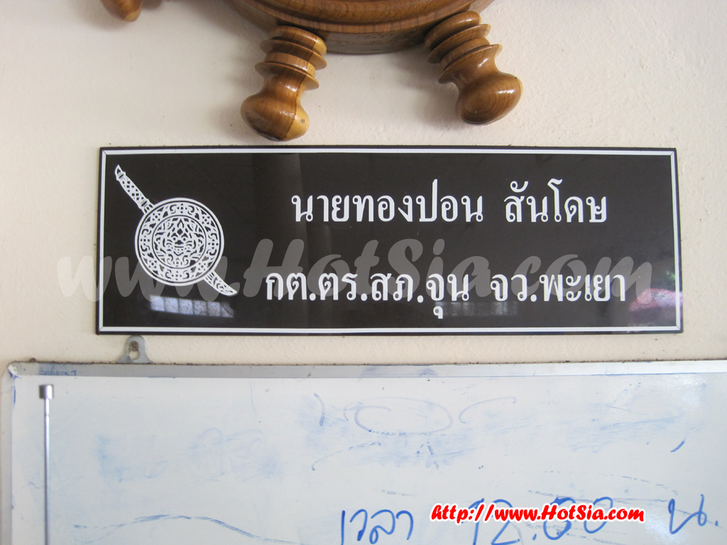พะเยา ผัดไทยไวโอลิน อำเภอจุน พะเยา