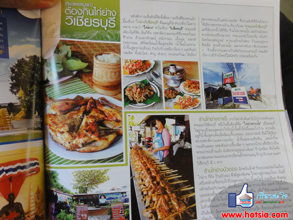 เที่ยวเพชรบูรณ์ ไก่ย่างวิเชียรบุรี ร้านบัวงตอง