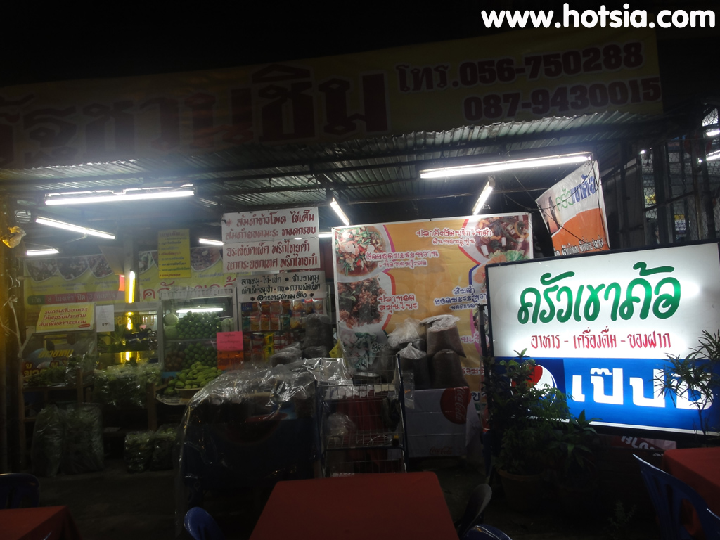 เที่ยวเพชรบูรณ์ ครัวเขาค้อ