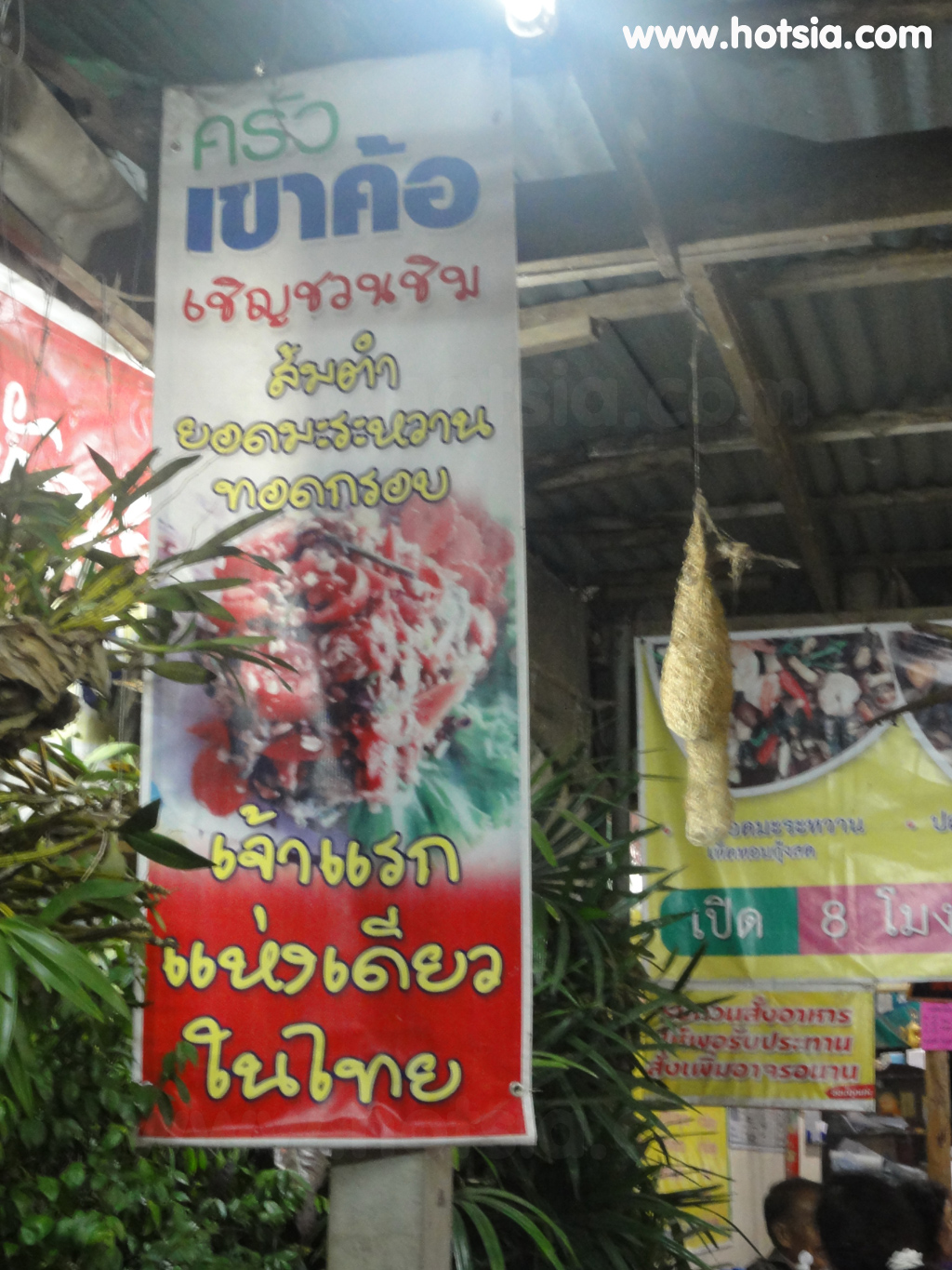 เที่ยวเพชรบูรณ์ ครัวเขาค้อ