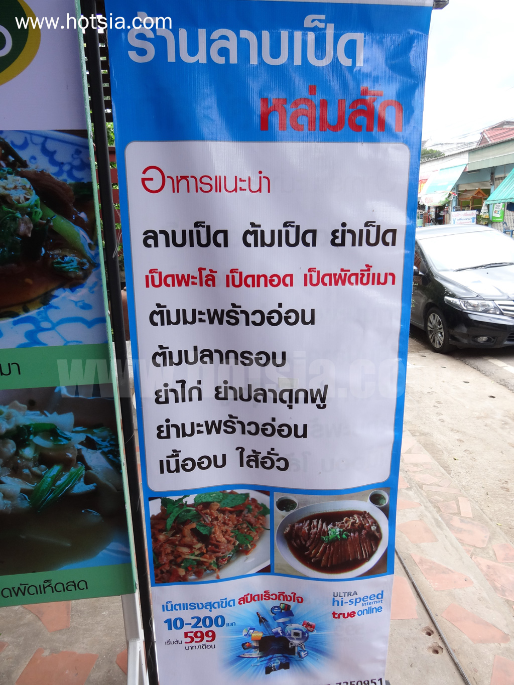 เพชรบูรณ์ ลาบเป็ดหล่มสัก