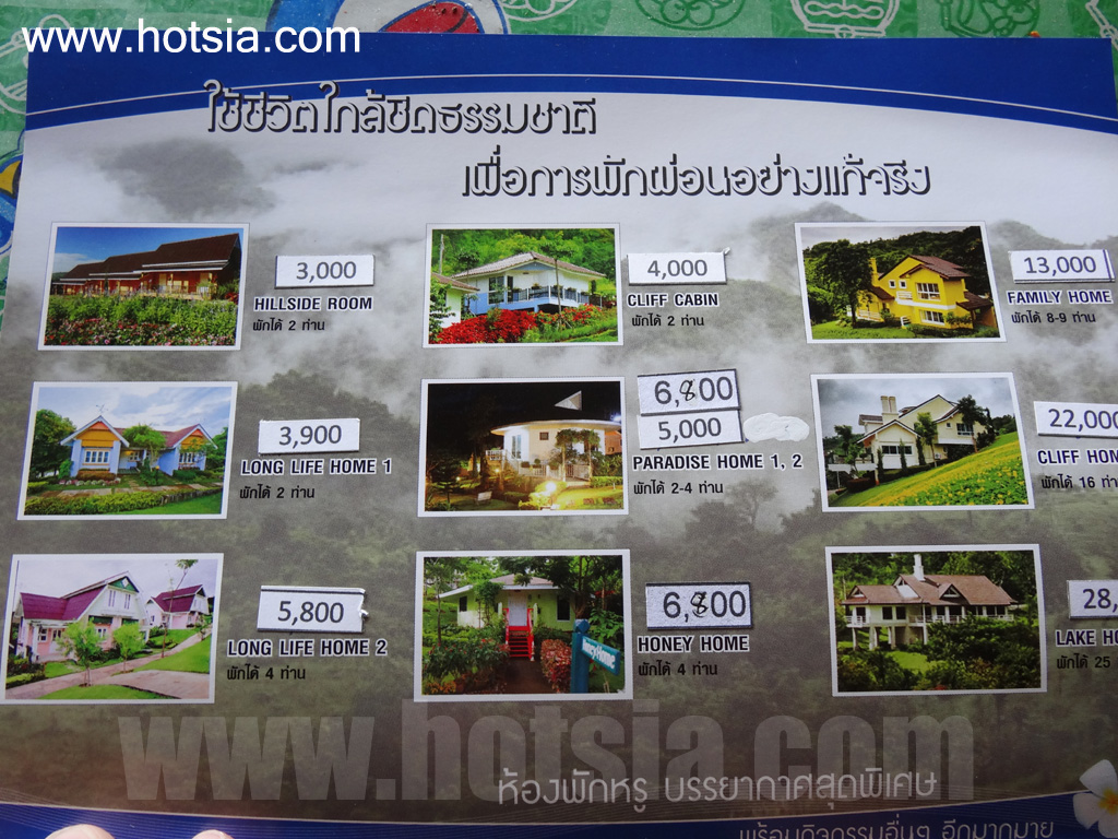 เพชรบูรณ์ รีวิวภูแก้วรีสอร์ท โดย มิสเตอร์ฮ๊อตเซีย
