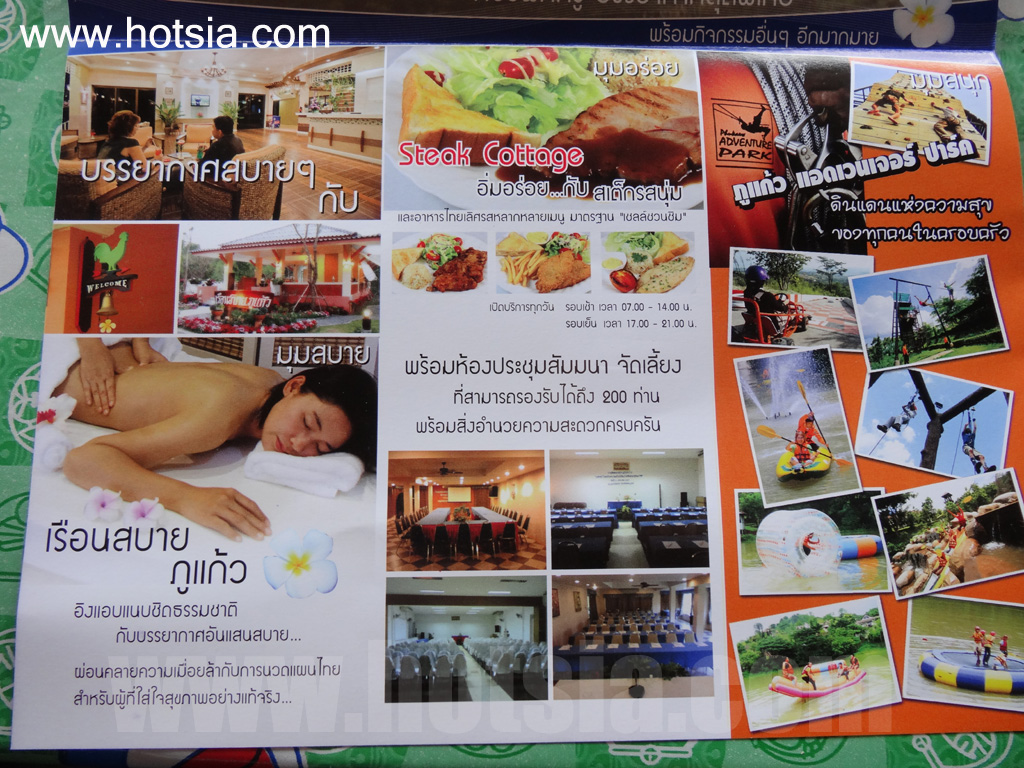 เพชรบูรณ์ รีวิวภูแก้วรีสอร์ท โดย มิสเตอร์ฮ๊อตเซีย