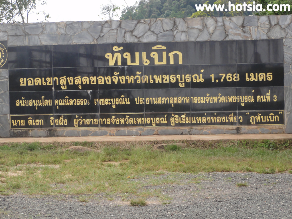เที่ยวเพชรบูรณ์ ภูทับเบิก