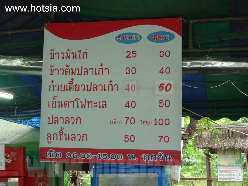 เที่ยวเพชรบุรี ร้านอาหารเช้าแนะนำ แก่งกระจาน