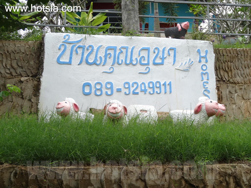 เที่ยวเพชรบุรี บ้านคุณอุษาโฮมสเตย์