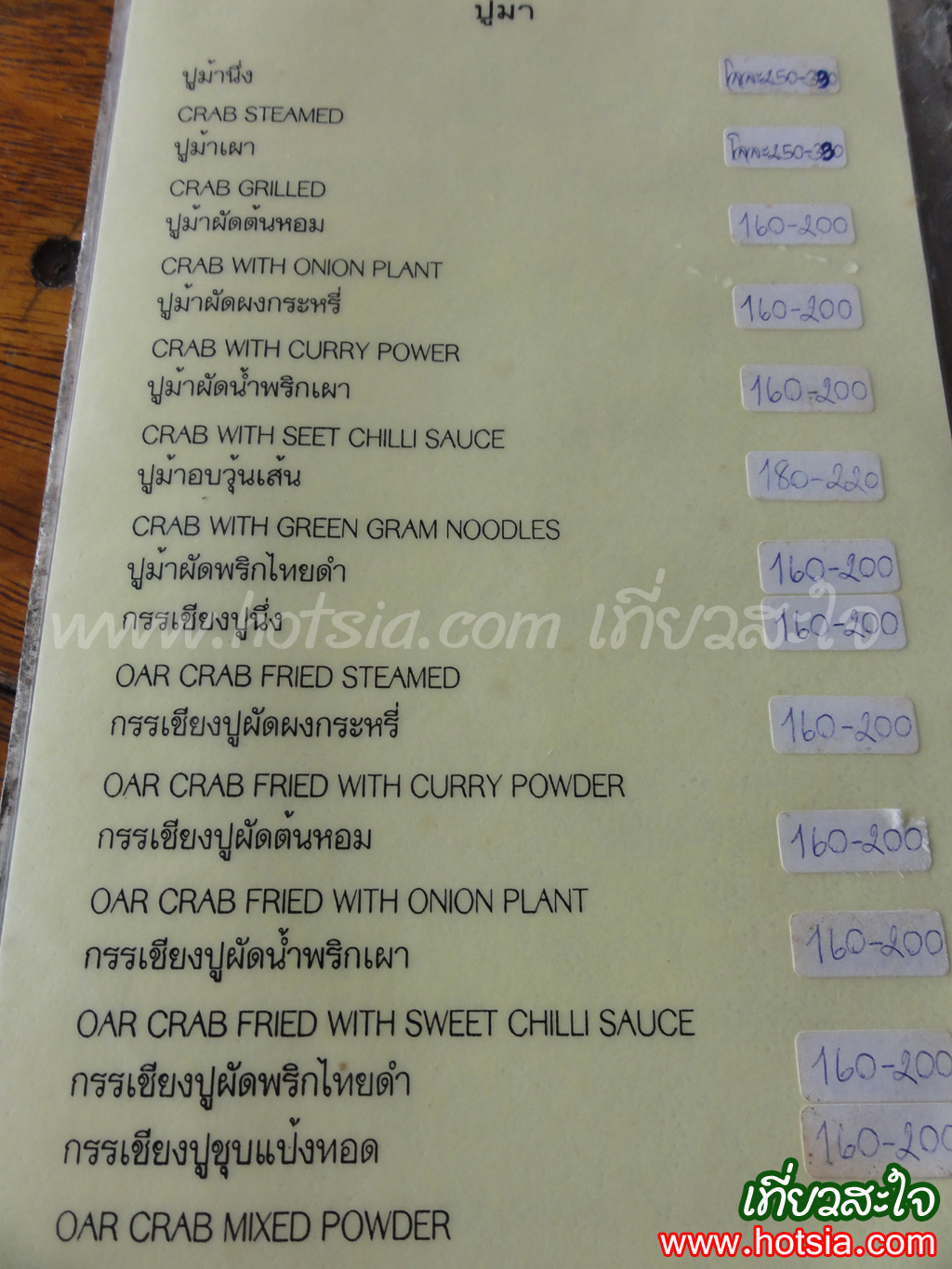 เที่ยวเพชรบุรี ครัวป้าเฉลียวเพชรบุรี