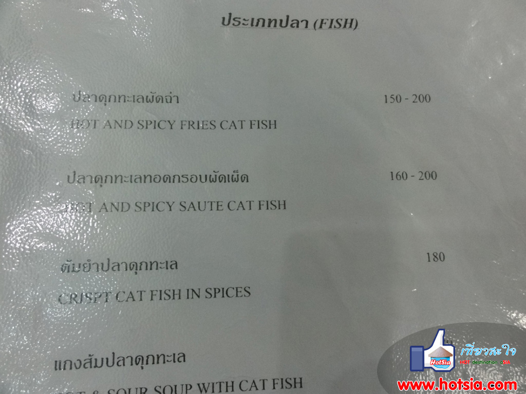 เที่ยวเพชรบุรี ผัดฉ่าปลาดุกร้านพวงเพชร จ.เพชรบุรี