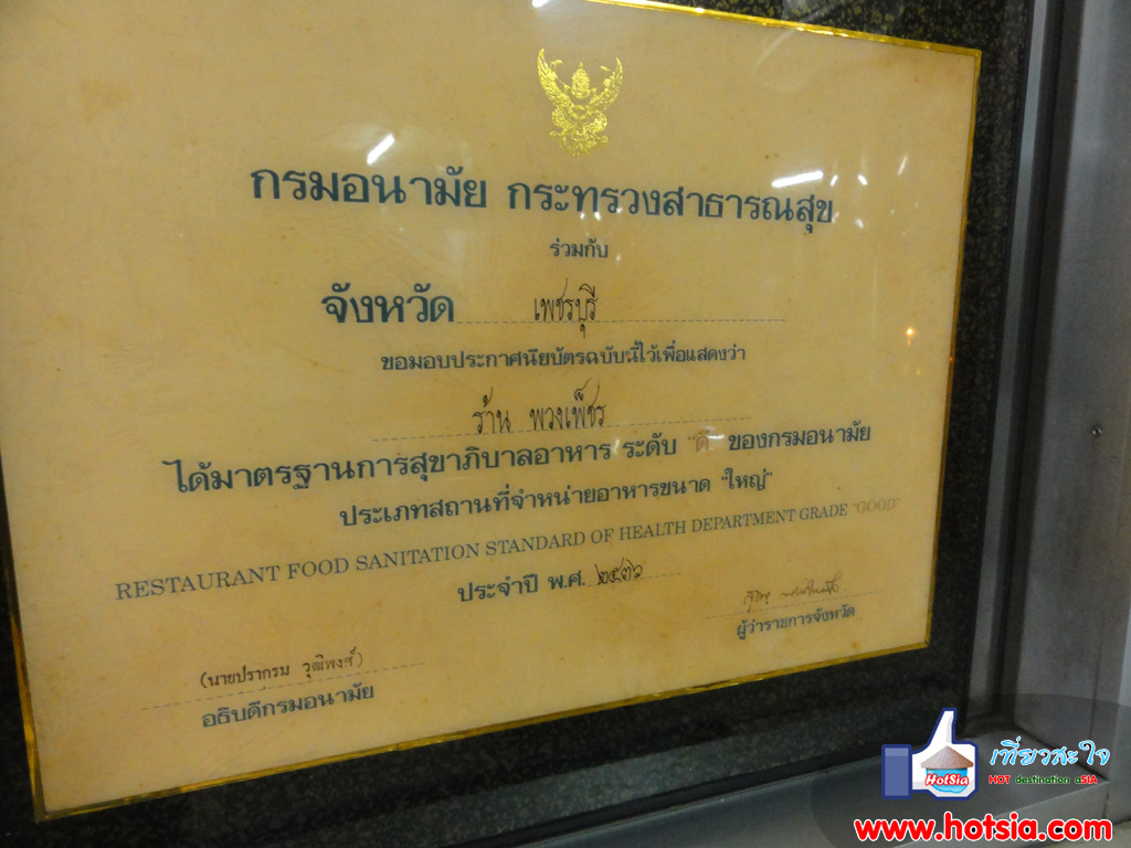 เที่ยวเพชรบุรี ผัดฉ่าปลาดุกร้านพวงเพชร จ.เพชรบุรี