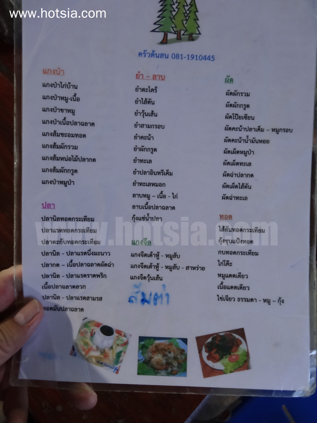 เที่ยวเพชรบุรี ร้านครัวต้นสนแก่งกระจาน