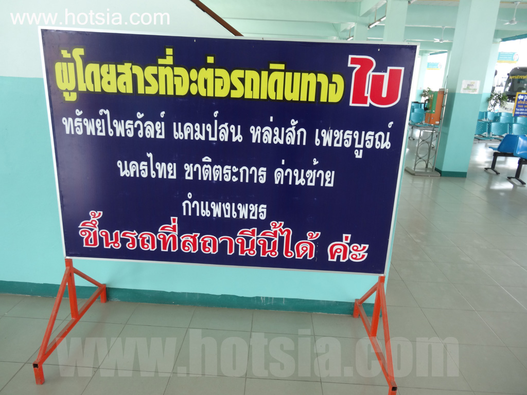 พิษณุโลก สถานีขนส่งพิษณุโลกแห่งใหม่
