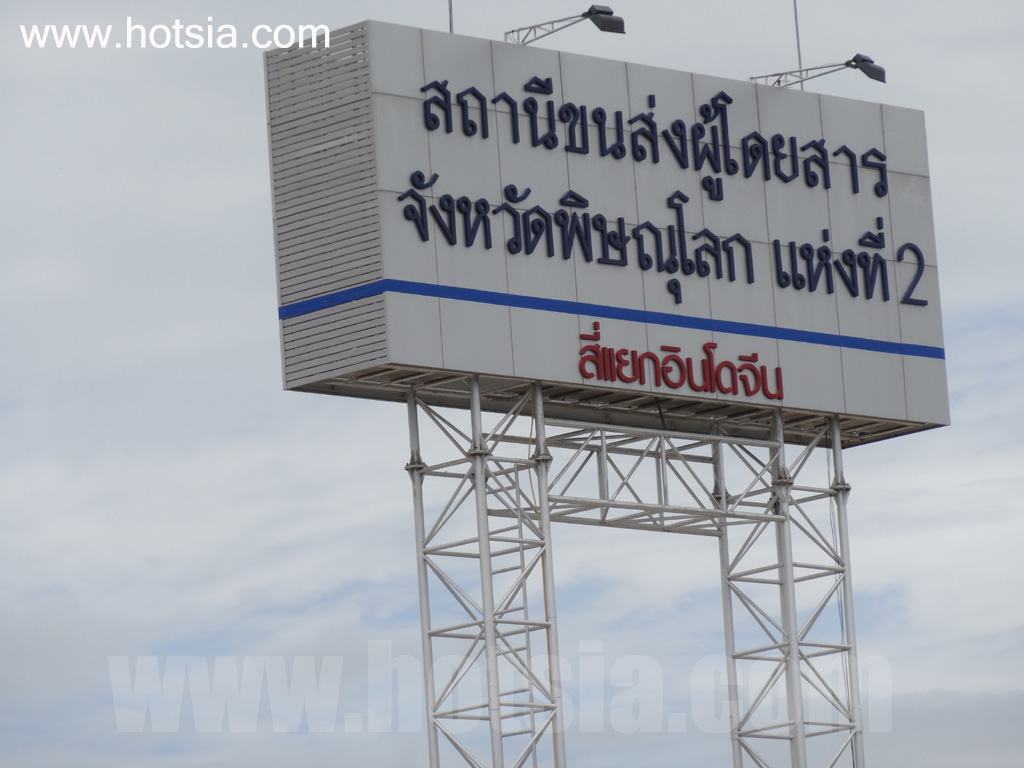 พิษณุโลก สถานีขนส่งพิษณุโลกแห่งใหม่