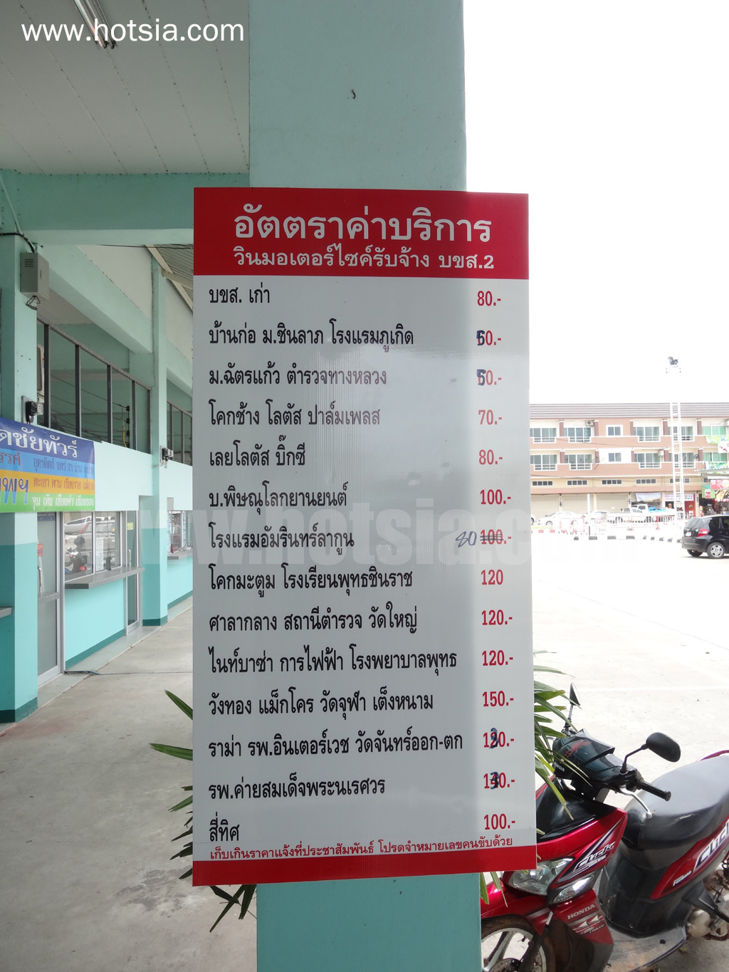 พิษณุโลก สถานีขนส่งพิษณุโลกแห่งใหม่