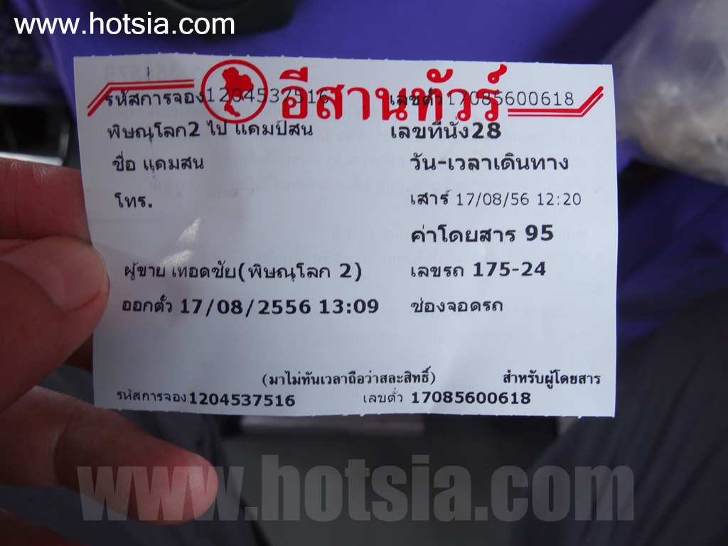 พิษณุโลก สถานีขนส่งพิษณุโลกแห่งใหม่