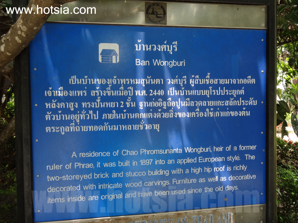 เมืองแพร่ บ้านวงศ์บุรี บ้านโบราณเมืองแพร่