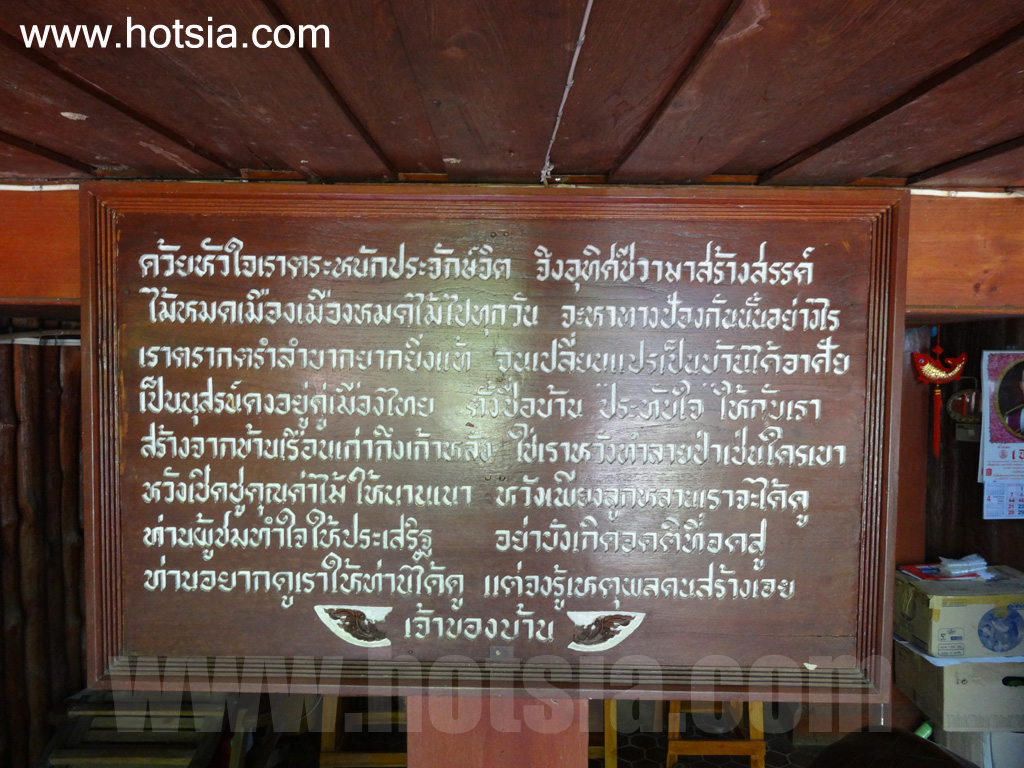 เมืองแพร่ บ้านประทับใจ บ้านไม้สัก 130 ต้นเ เมืองแพร่