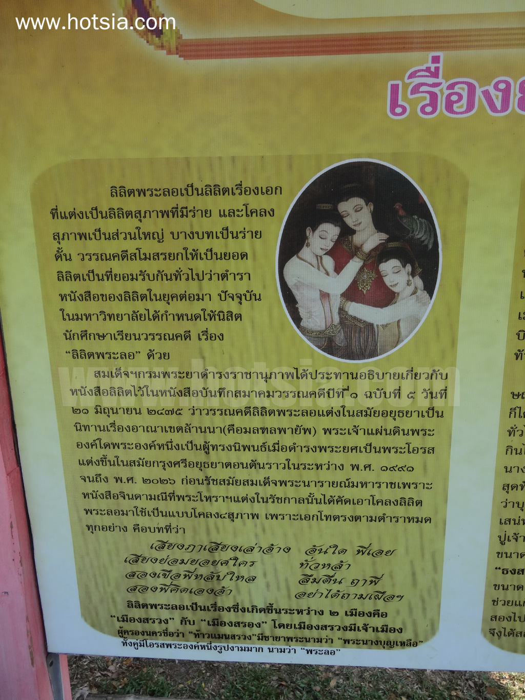 เมืองแพร่ อุทยานลิลิตพระลอ อำเภอสอง จังหวัดแพร่