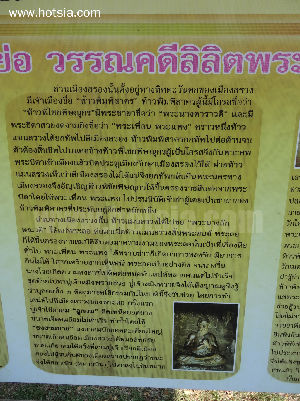 เมืองแพร่ อุทยานลิลิตพระลอ อำเภอสอง จังหวัดแพร่