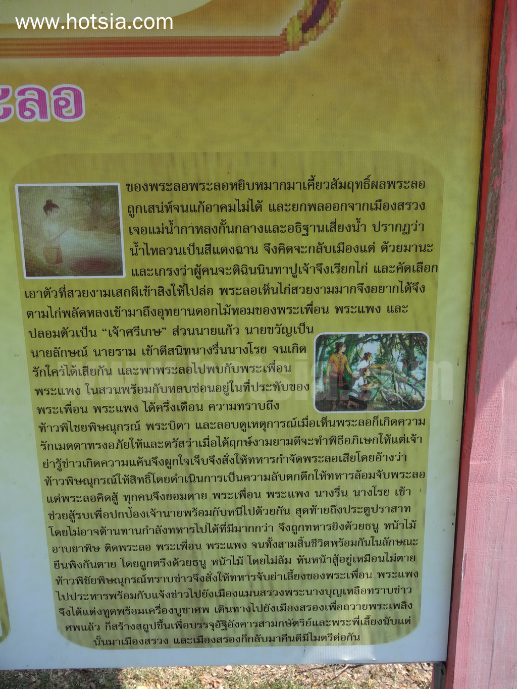 เมืองแพร่ อุทยานลิลิตพระลอ อำเภอสอง จังหวัดแพร่