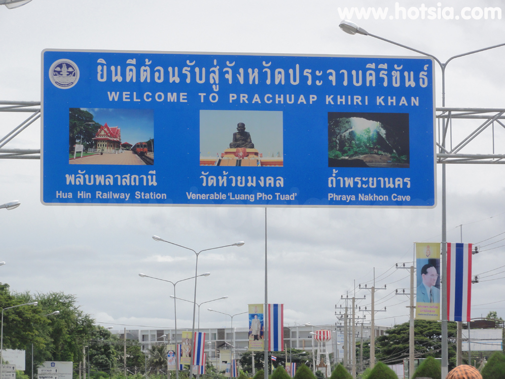 เที่ยวประจวบฯ หัวหิน เที่ยวหัวหิน