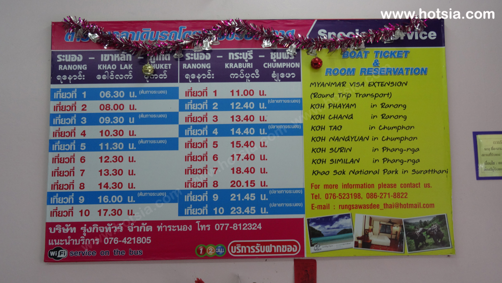 ระนอง เที่ยวสะใจระนอง